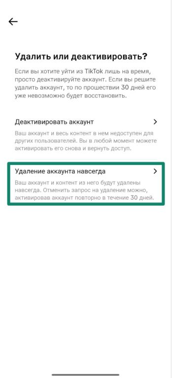 How To Delete Your Tiktok 11